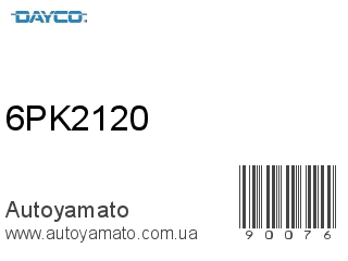Ремень приводной 6PK2120 (DAYCO)