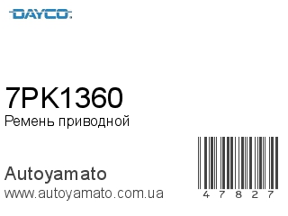 7PK1360 (DAYCO)