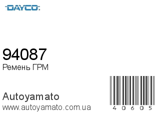 94087 (DAYCO)