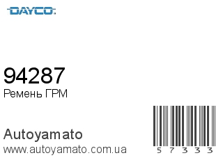 94287 (DAYCO)
