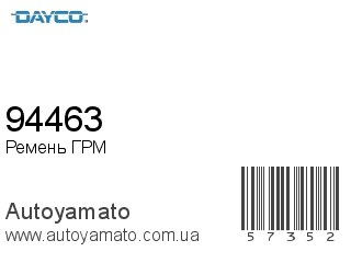 94463 (DAYCO)
