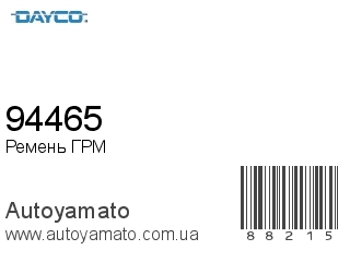 94465 (DAYCO)