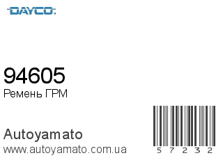 94605 (DAYCO)