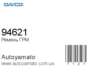 94621 (DAYCO)