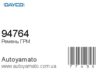 94764 (DAYCO)
