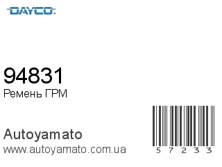 94831 (DAYCO)