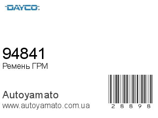 94841 (DAYCO)