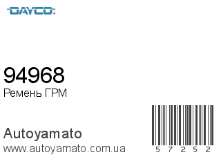 94968 (DAYCO)