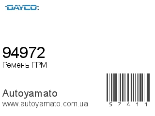 94972 (DAYCO)
