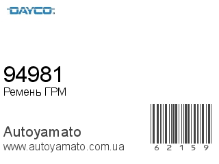 94981 (DAYCO)