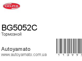 BG5052C (DELPHI)