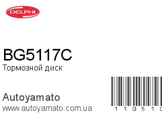 Тормозной диск BG5117C (DELPHI)