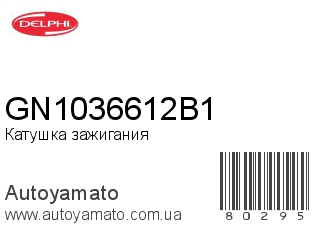 GN1036612B1 (DELPHI)