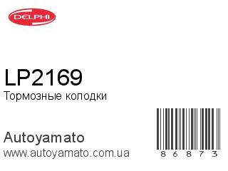 LP2169 (DELPHI)