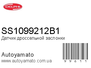 SS1099212B1 (DELPHI)