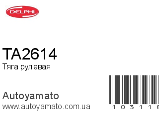 TA2614 (DELPHI)