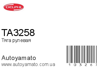 TA3258 (DELPHI)