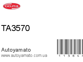 Наконечник рулевой TA3570 (DELPHI)