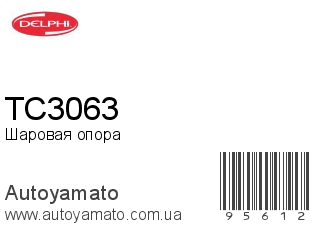 TC3063 (DELPHI)