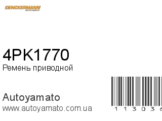 4PK1770 (DENCKERMANN)