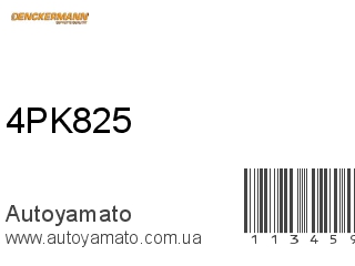 Ремень приводной 4PK825 (DENCKERMANN)