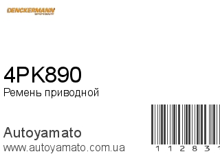 4PK890 (DENCKERMANN)