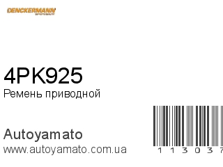 4PK925 (DENCKERMANN)