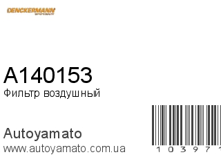 A140153 (DENCKERMANN)