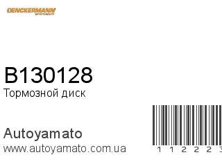 B130128 (DENCKERMANN)