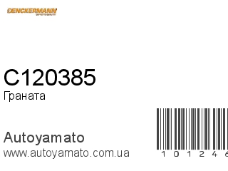 C120385 (DENCKERMANN)