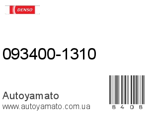 093400-1310 (DENSO)