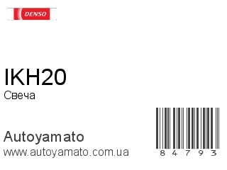 IKH20 (DENSO)