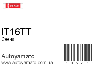 IT16TT (DENSO)
