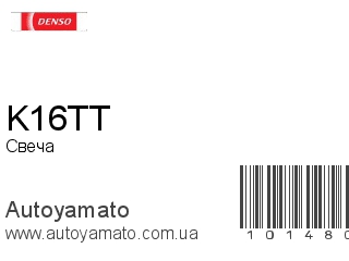 K16TT (DENSO)