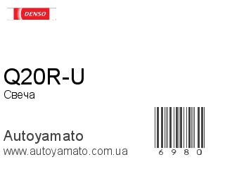 Q20R-U (DENSO)