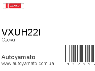 VXUH22I (DENSO)