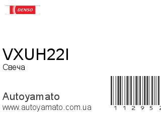 Свеча VXUH22I (DENSO)