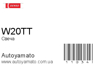 Свеча W20TT (DENSO)