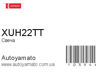 XUH22TT (DENSO)