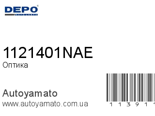 Оптика 1121401NAE (DEPO)