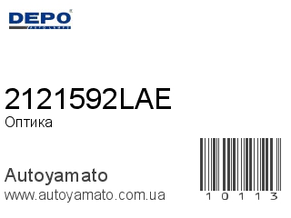 Оптика 2121592LAE (DEPO)