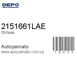 Оптика 2151661LAE (DEPO)