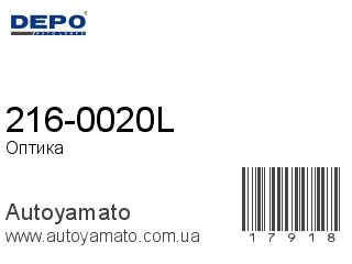 216-0020L (DEPO)
