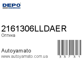 Оптика 2161306LLDAER (DEPO)