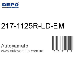 217-1125R-LD-EM (DEPO)