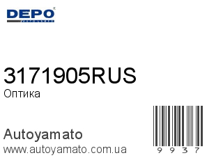 Оптика 3171905RUS (DEPO)