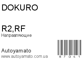R2,RF (DOKURO)