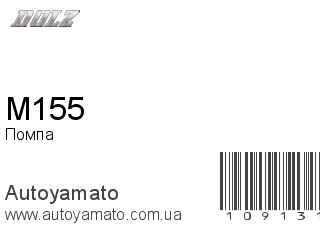M155 (DOLZ)