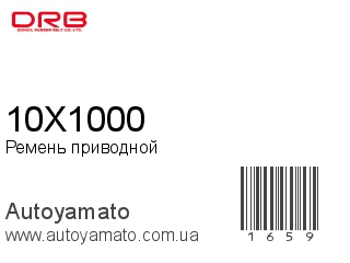 Ремень приводной 10X1000 (DONGIL)