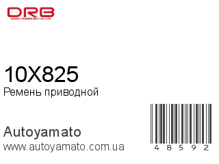 10X825 (DONGIL)